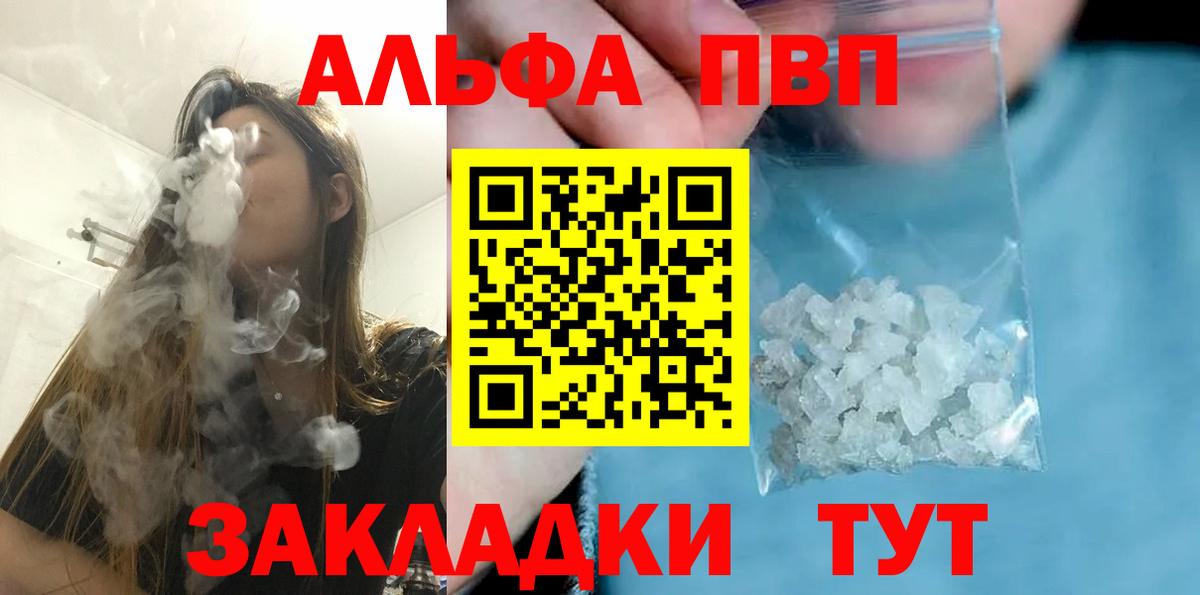 APVP Crystall  APVP мука  Вход с VPN  A PVP Crystall  A PVP  купить закладку  Георгиевск 
