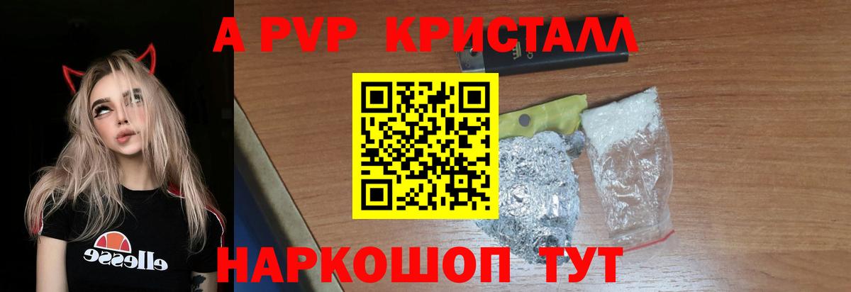Альфа ПВП кристаллы Георгиевск