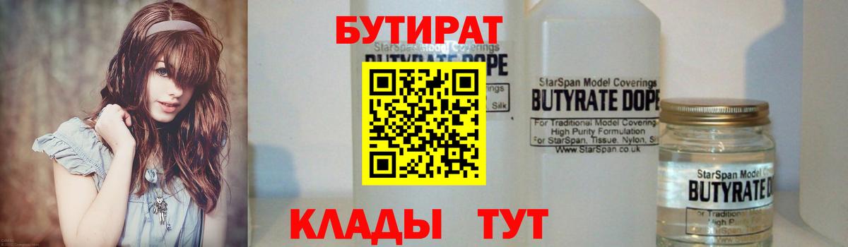 Георгиевск  БУТИРАТ вода  Вход с VPN 