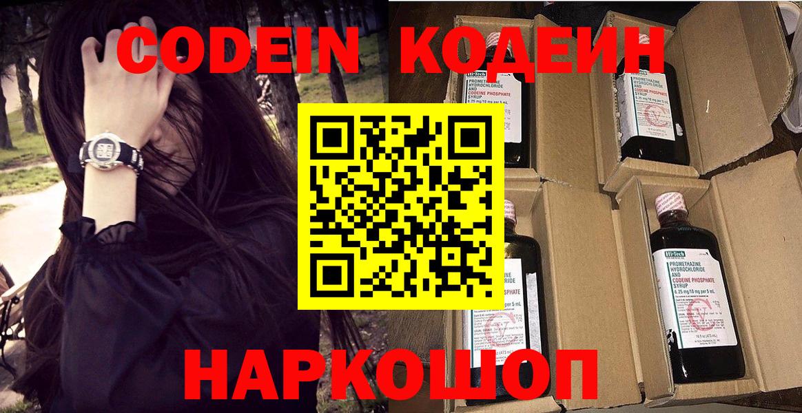 Кодеиновый сироп Lean напиток Lean (лин) Георгиевск