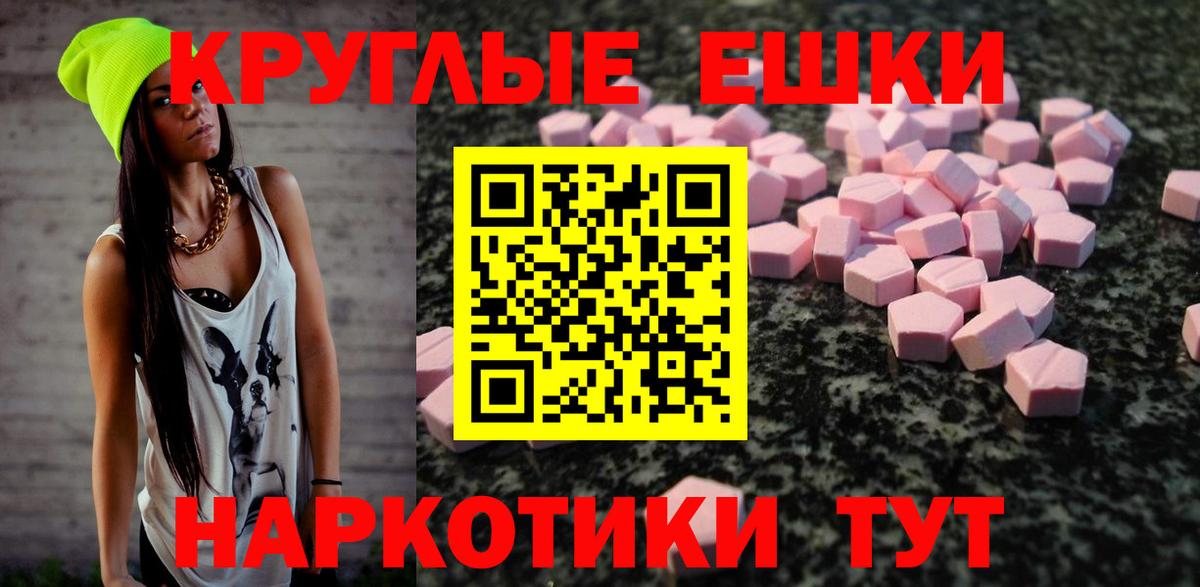 ЭКСТАЗИ 250 мг Георгиевск