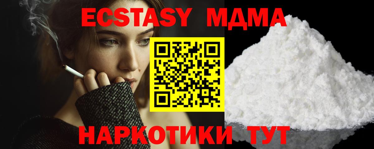 MDMA молли Георгиевск