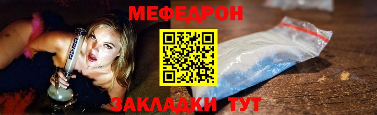 Меф мука Георгиевск