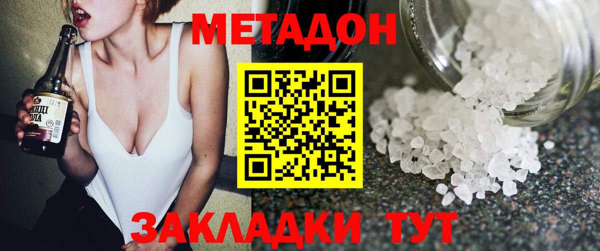 Георгиевск  МЕТАДОН methadone  Метадон кристалл  Вход с VPN 